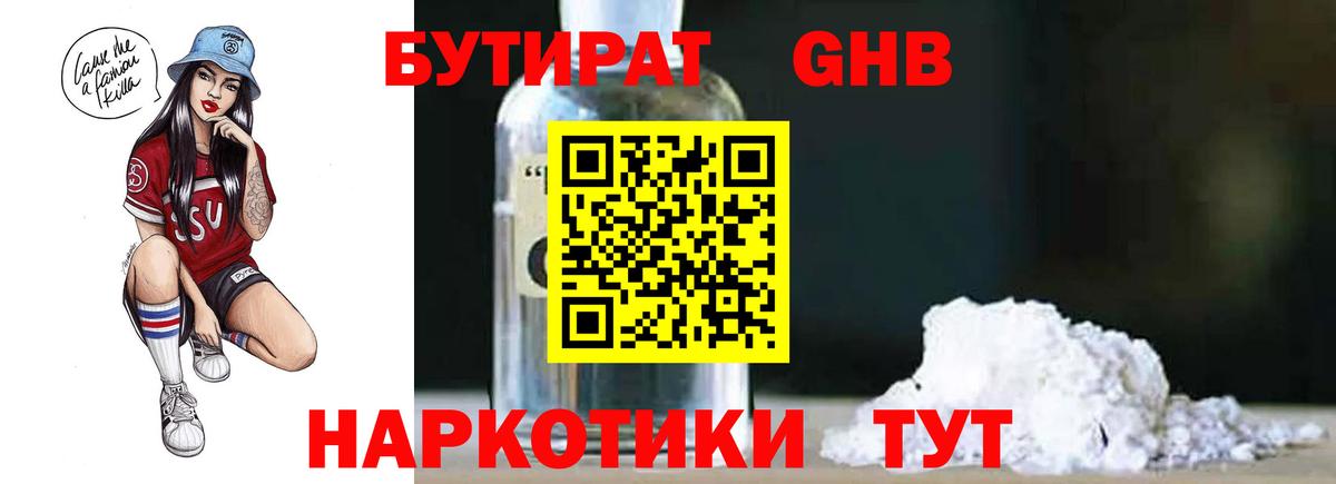 Бутират оксана Торжок
