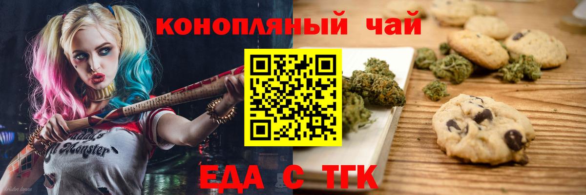 Печенье с ТГК марихуана Торжок