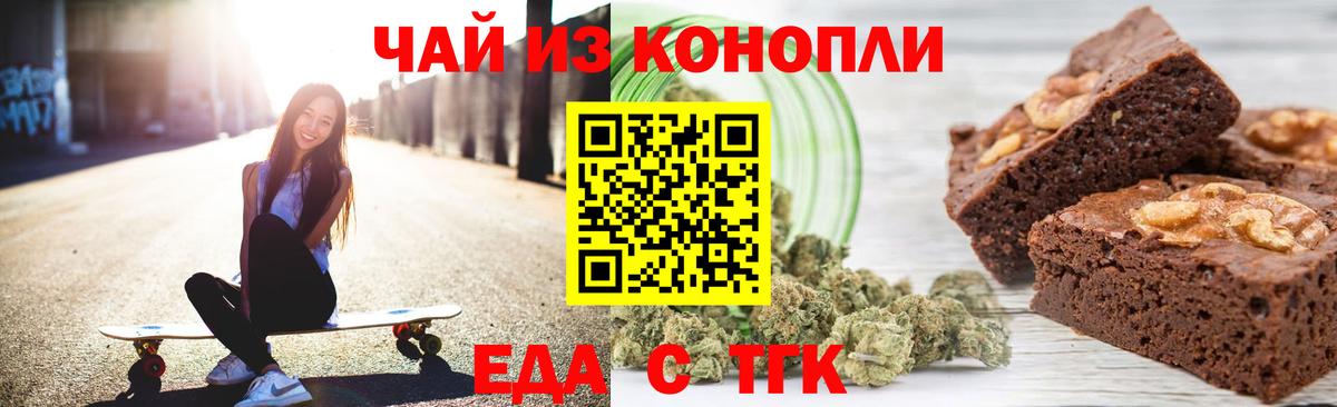 Печенье с ТГК конопля  Вход с VPN  Торжок 