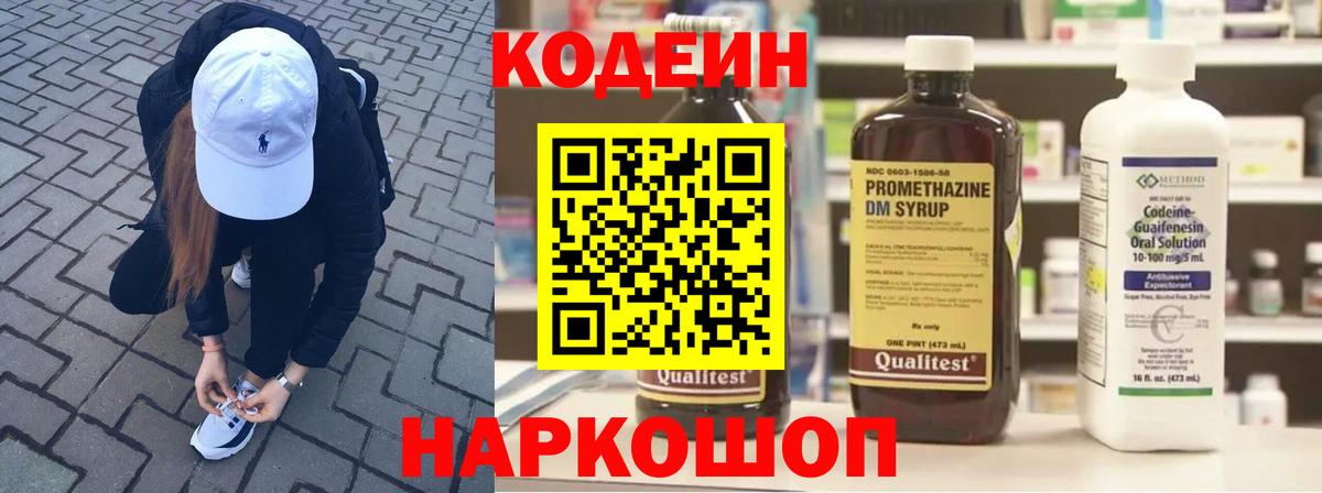 Codein напиток Lean (лин)  Кодеиновый сироп Lean Purple Drank  Торжок  Вход с VPN 