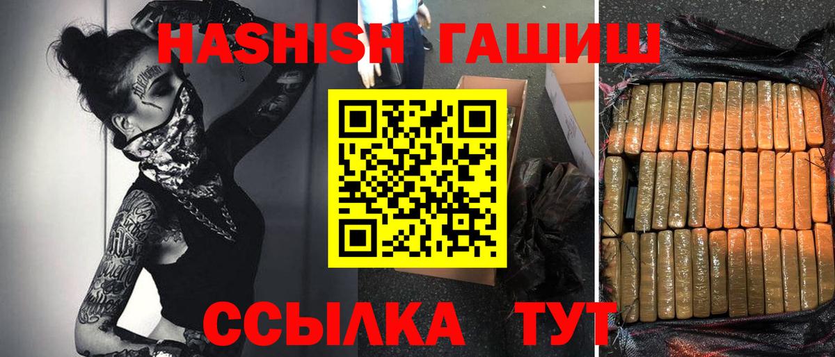 ГАШИШ Premium Торжок