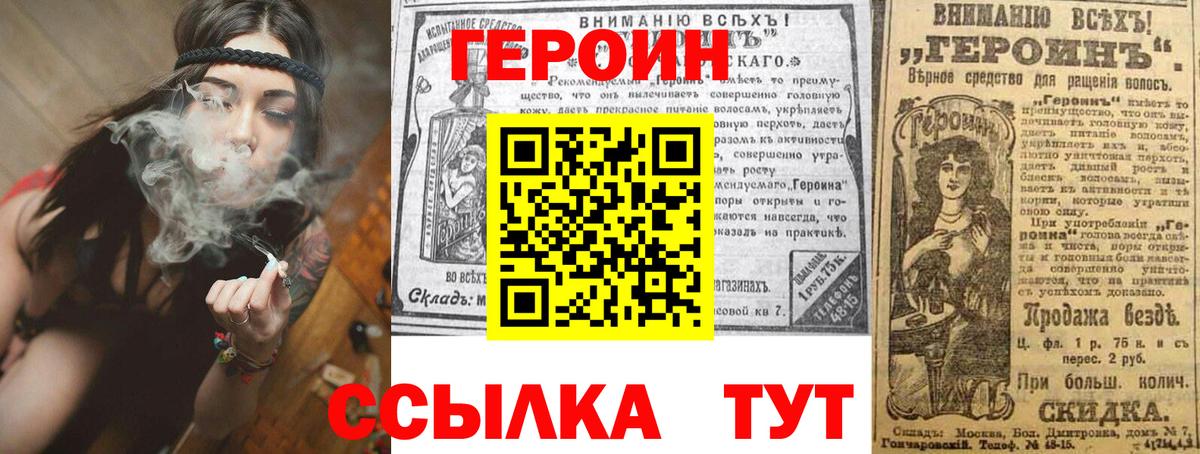 Героин хмурый  Вход с VPN  Героин  Торжок 