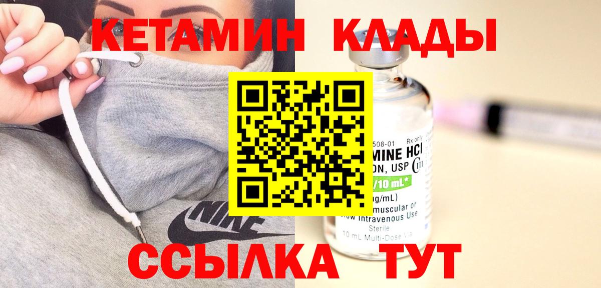 Торжок  КЕТАМИН VHQ  Вход с VPN 