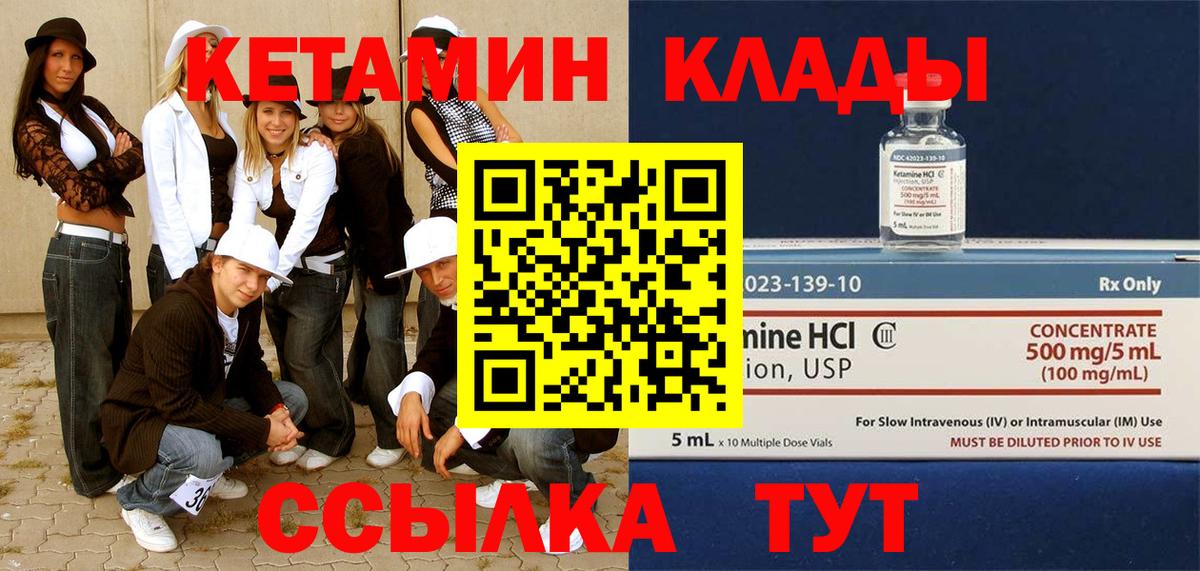 КЕТАМИН VHQ Торжок