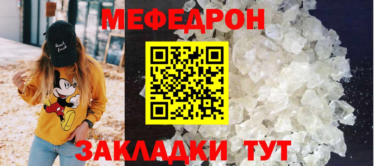 Меф mephedrone  Вход с VPN  МЕФ мука  МЕФ  Торжок 