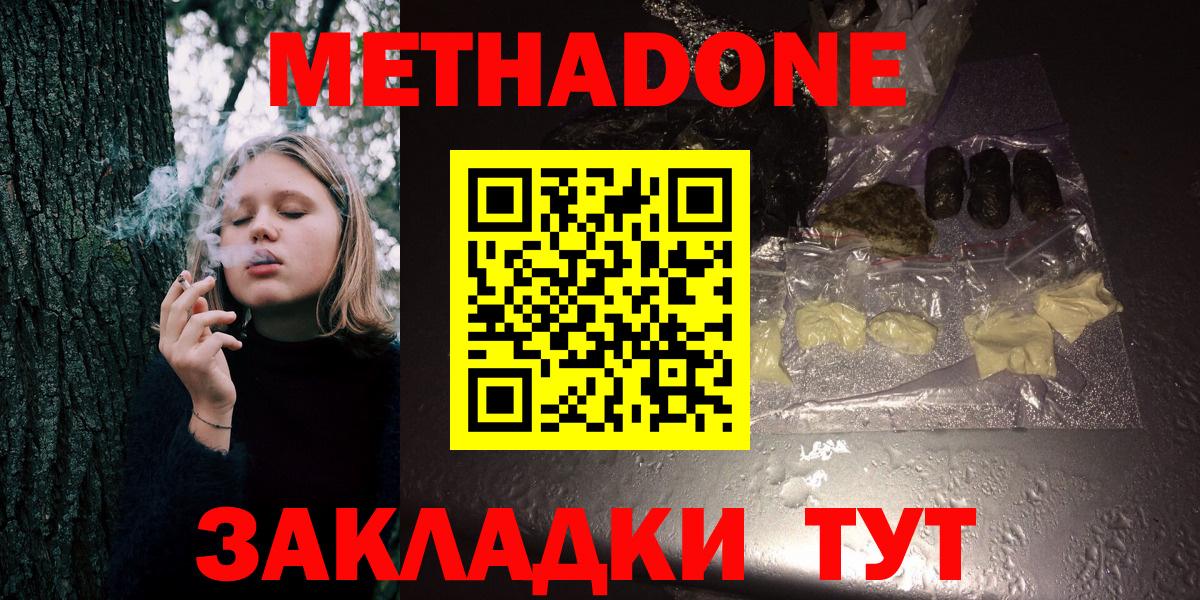 МЕТАДОН methadone  МЕТАДОН VHQ  Вход с VPN  hydra как войти  Торжок 